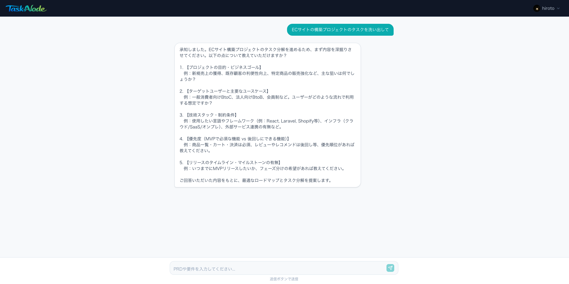 AIチャット — PRDからタスク構造を自動生成